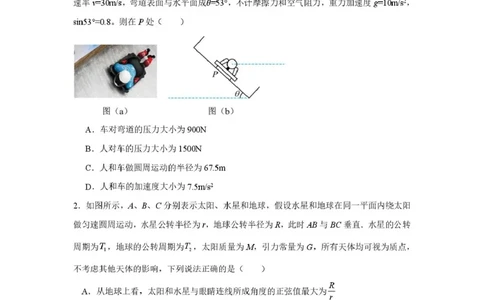 新蔡一高2024-2025学年下学期5月半月考高一物理试题新蔡一高2024-2025学年下学期5月半月考高一物理试题_2025年05月试卷