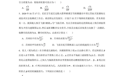 新蔡一高2024-2025学年下学期5月半月考高一物理试题新蔡一高2024-2025学年下学期5月半月考高一物理试题_2025年05月试卷