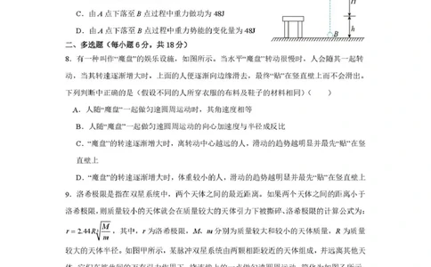 新蔡一高2024-2025学年下学期5月半月考高一物理试题新蔡一高2024-2025学年下学期5月半月考高一物理试题_2025年05月试卷