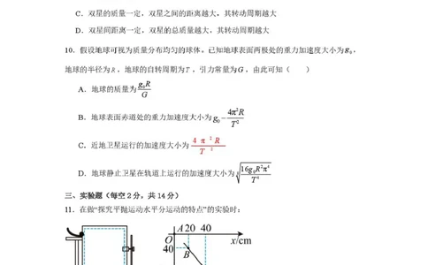 新蔡一高2024-2025学年下学期5月半月考高一物理试题新蔡一高2024-2025学年下学期5月半月考高一物理试题_2025年05月试卷