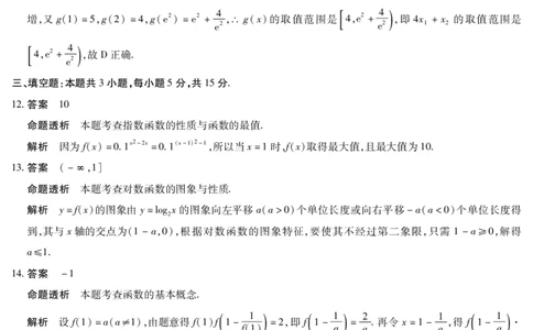数学Y高一12月详细答案_2025年12月高一试卷_251227湖南省、广西省湘一联盟2025-2026学年高一上学期12月月考（全）_12.23-24湖南高一12月月考答案