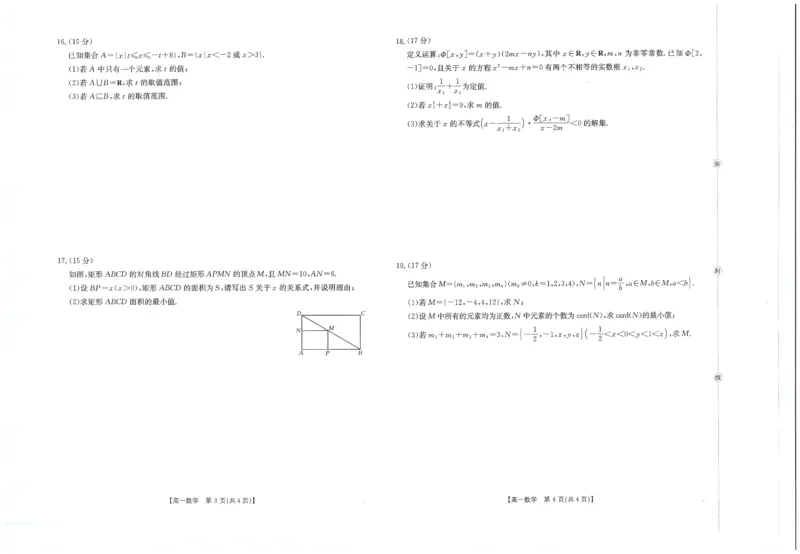 数学试卷_2025年10月高一试卷_251031金太阳&middot;河南省2025-2026年度上学期高一年级第一次联考（25-28A）（全）