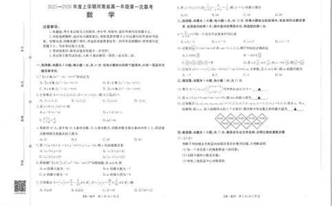 数学试卷_2025年10月高一试卷_251031金太阳&middot;河南省2025-2026年度上学期高一年级第一次联考（25-28A）（全）