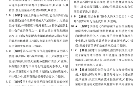 新时代高中教育联合体2025年11月高一学年期中联考巩固卷（二）地理答案_2025年11月高一试卷_251119黑龙江省新时代高中教育联合体2025年11月高一学年期中联考巩固卷（二）（全）