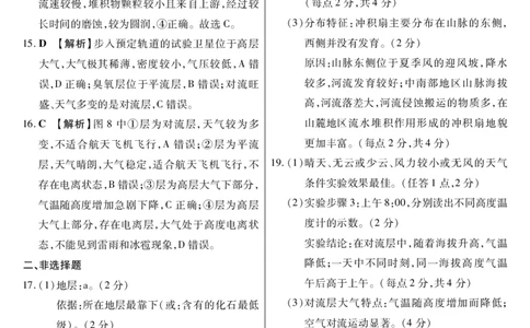 新时代高中教育联合体2025年11月高一学年期中联考巩固卷（二）地理答案_2025年11月高一试卷_251119黑龙江省新时代高中教育联合体2025年11月高一学年期中联考巩固卷（二）（全）