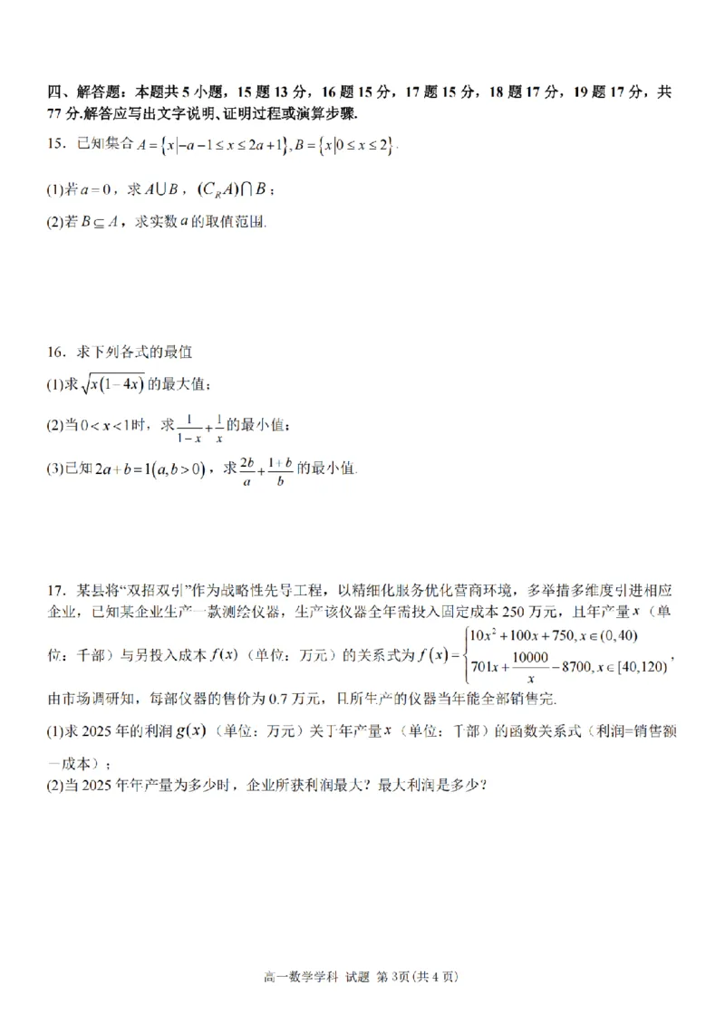 数学卷-2510高一精诚联盟_2025年10月高一试卷_251013浙江精诚联盟2025-2026学年高一上学期10月联考（全）_浙江省精诚联盟2025-2026学年高一上学期10月月考数学试题（含答案）