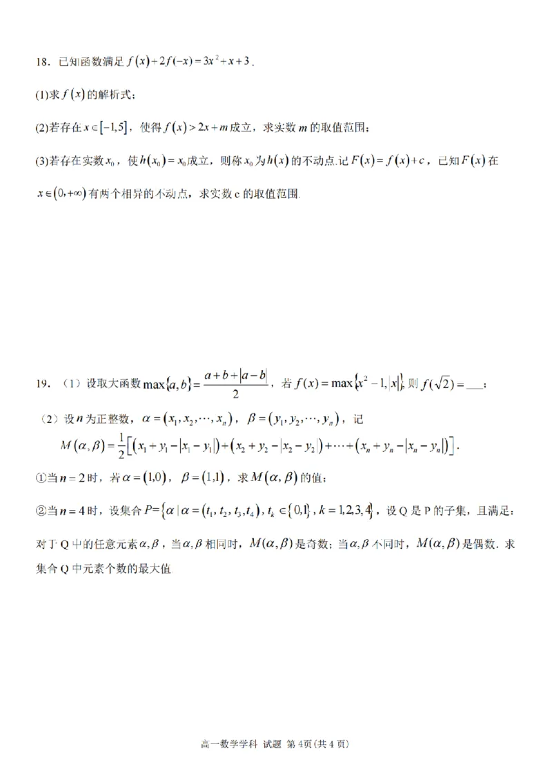 数学卷-2510高一精诚联盟_2025年10月高一试卷_251013浙江精诚联盟2025-2026学年高一上学期10月联考（全）_浙江省精诚联盟2025-2026学年高一上学期10月月考数学试题（含答案）