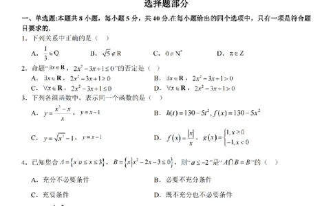 数学卷-2510高一精诚联盟_2025年10月高一试卷_251013浙江精诚联盟2025-2026学年高一上学期10月联考（全）_浙江省精诚联盟2025-2026学年高一上学期10月月考数学试题（含答案）