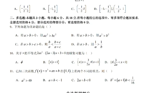 数学卷-2510高一精诚联盟_2025年10月高一试卷_251013浙江精诚联盟2025-2026学年高一上学期10月联考（全）_浙江省精诚联盟2025-2026学年高一上学期10月月考数学试题（含答案）