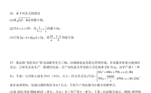 数学卷-2510高一精诚联盟_2025年10月高一试卷_251013浙江精诚联盟2025-2026学年高一上学期10月联考（全）_浙江省精诚联盟2025-2026学年高一上学期10月月考数学试题（含答案）