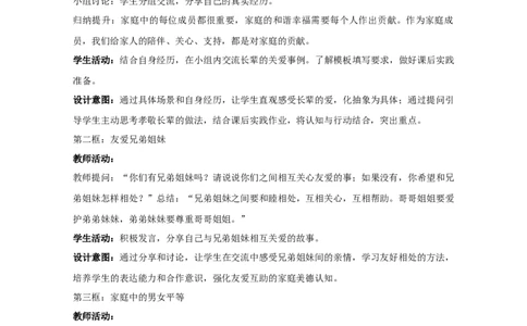 统编版三年级下册3.8《弘扬家庭美德》教学设计_26新三年级道法下册（统编版）_版本一_部编版道德与法治3下_2026春新版_第一套_01.教学设计全册