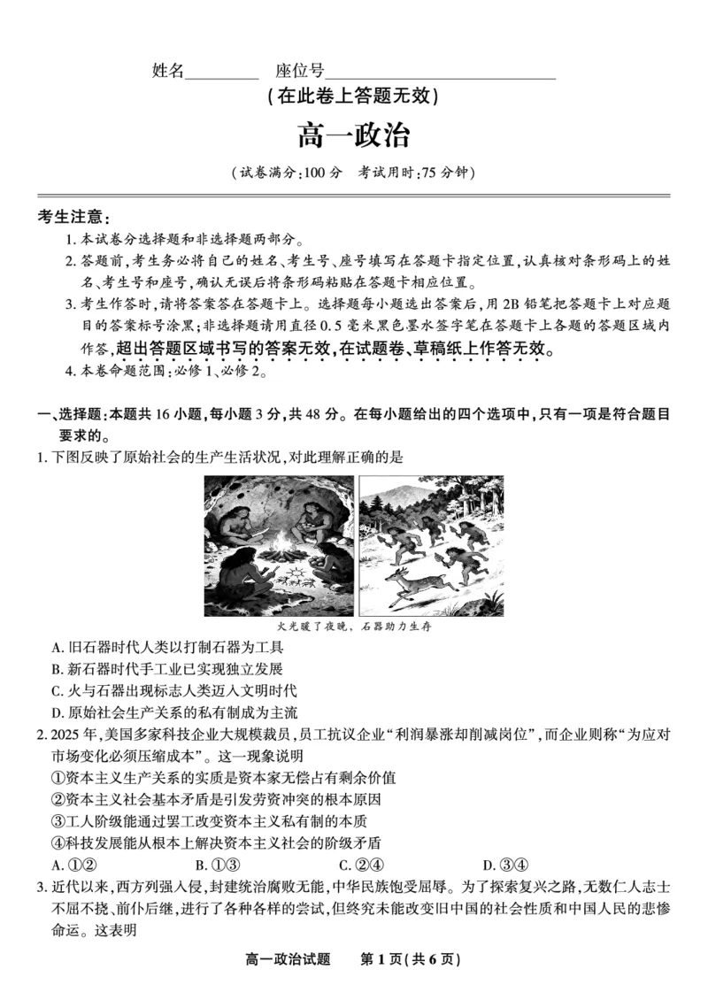 政治试题&middot;2026年2月高一期末_2026年02月高一试卷_260208安徽省皖江名校联盟2025-2026学年上学期高一期末考试（全）