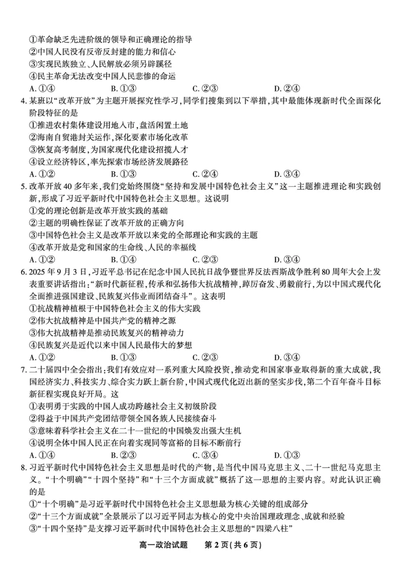 政治试题&middot;2026年2月高一期末_2026年02月高一试卷_260208安徽省皖江名校联盟2025-2026学年上学期高一期末考试（全）