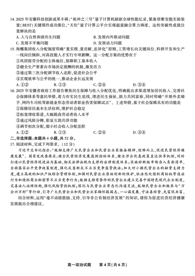 政治试题&middot;2026年2月高一期末_2026年02月高一试卷_260208安徽省皖江名校联盟2025-2026学年上学期高一期末考试（全）