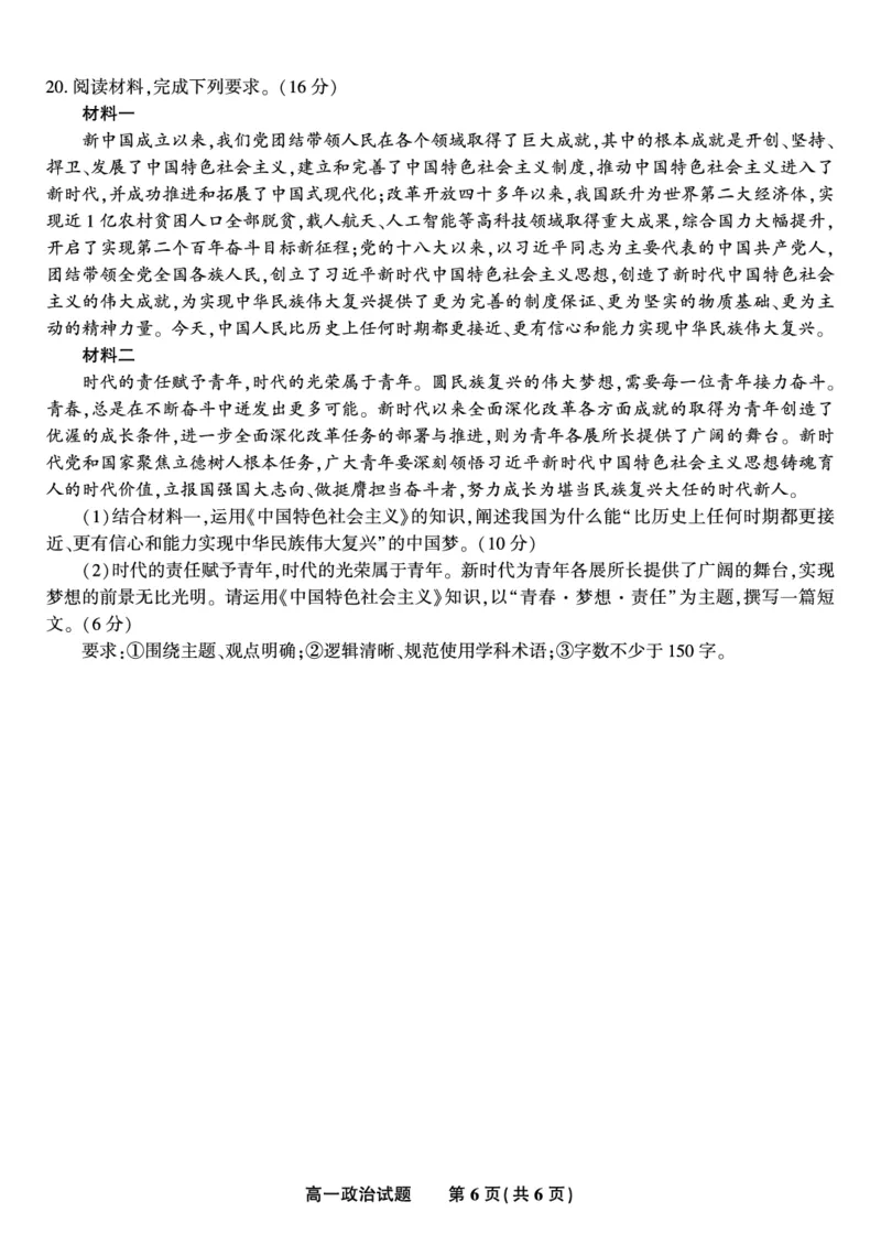 政治试题&middot;2026年2月高一期末_2026年02月高一试卷_260208安徽省皖江名校联盟2025-2026学年上学期高一期末考试（全）