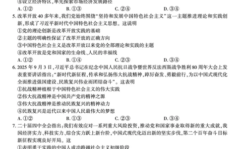 政治试题&middot;2026年2月高一期末_2026年02月高一试卷_260208安徽省皖江名校联盟2025-2026学年上学期高一期末考试（全）