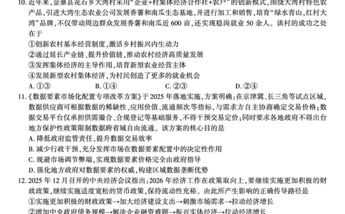 政治试题&middot;2026年2月高一期末_2026年02月高一试卷_260208安徽省皖江名校联盟2025-2026学年上学期高一期末考试（全）