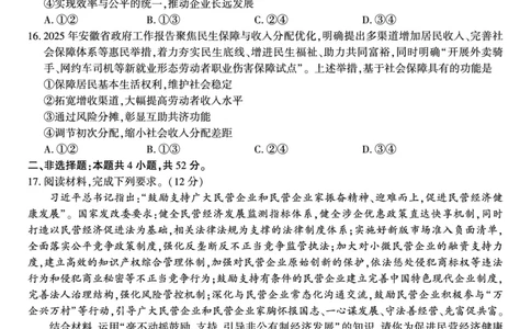 政治试题&middot;2026年2月高一期末_2026年02月高一试卷_260208安徽省皖江名校联盟2025-2026学年上学期高一期末考试（全）