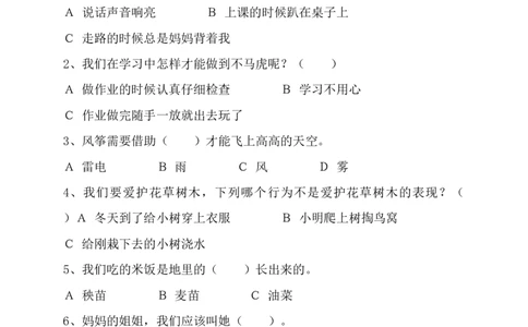 部编版一年级下册道德与法治期末试卷（有答案）_26新一年级道法下册（统编版）_老课标资料_6、期中期末部编一下道法_期中期末