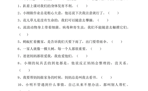 部编版一年级下册道德与法治期末试卷（有答案）_26新一年级道法下册（统编版）_老课标资料_6、期中期末部编一下道法_期中期末