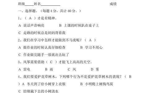 部编版一年级下册道德与法治期末试卷（有答案）_26新一年级道法下册（统编版）_老课标资料_6、期中期末部编一下道法_期中期末