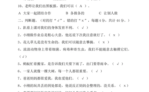 部编版一年级下册道德与法治期末试卷（有答案）_26新一年级道法下册（统编版）_老课标资料_6、期中期末部编一下道法_期中期末
