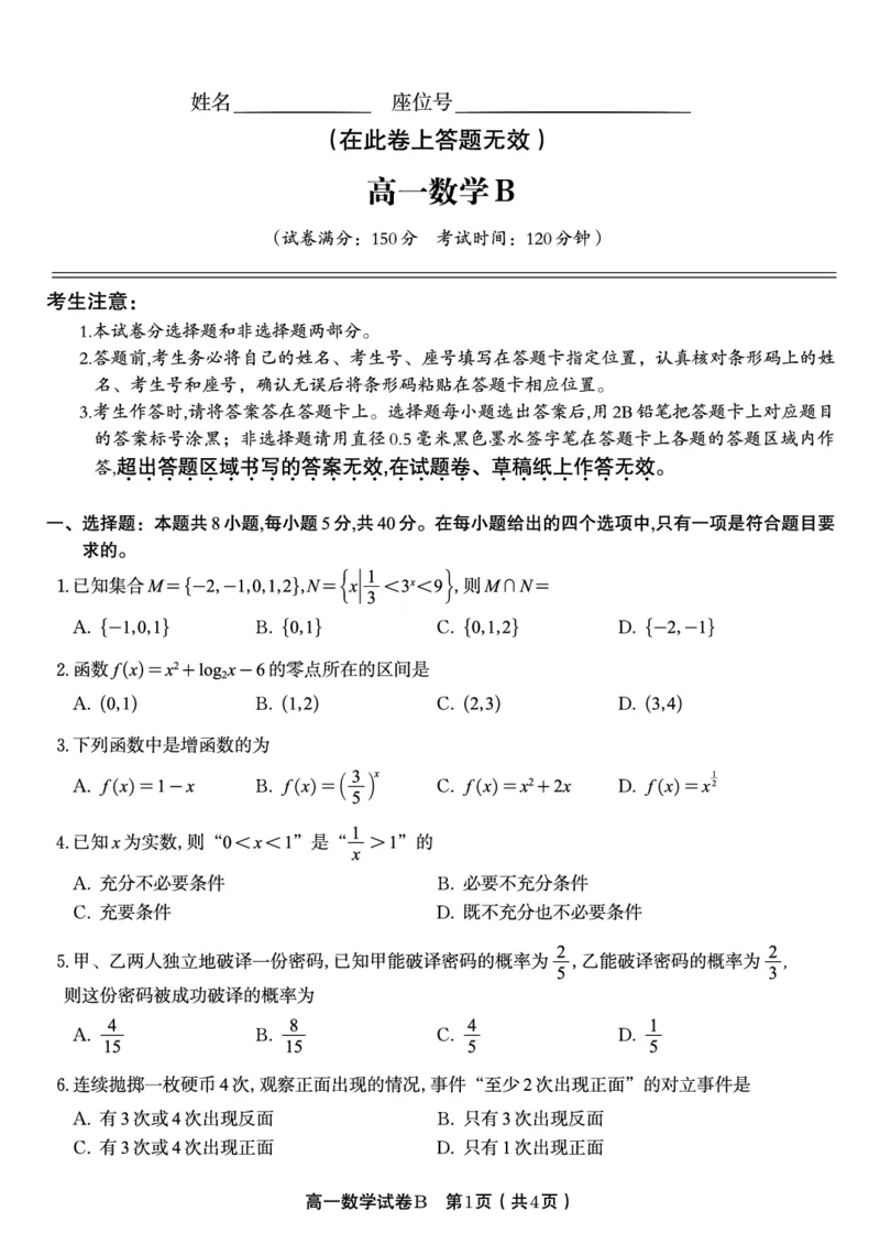 数学试题B&middot;2026年2月高一期末_2026年02月高一试卷_260208安徽省皖江名校联盟2025-2026学年上学期高一期末考试（全）