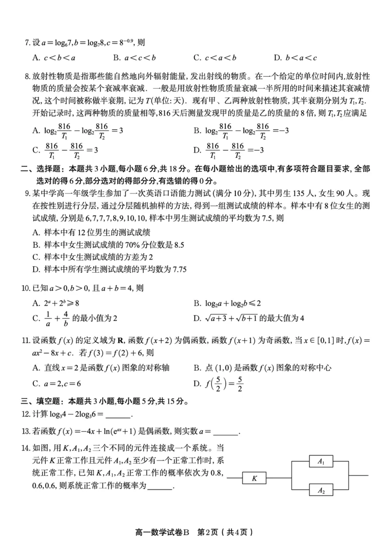 数学试题B&middot;2026年2月高一期末_2026年02月高一试卷_260208安徽省皖江名校联盟2025-2026学年上学期高一期末考试（全）
