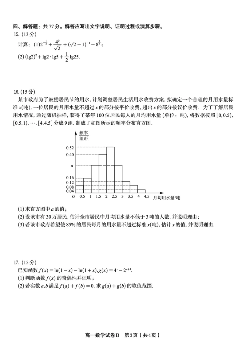 数学试题B&middot;2026年2月高一期末_2026年02月高一试卷_260208安徽省皖江名校联盟2025-2026学年上学期高一期末考试（全）