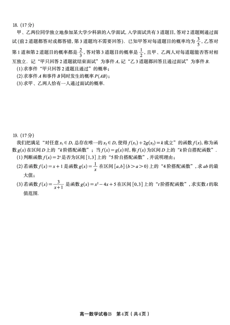 数学试题B&middot;2026年2月高一期末_2026年02月高一试卷_260208安徽省皖江名校联盟2025-2026学年上学期高一期末考试（全）
