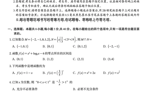 数学试题B&middot;2026年2月高一期末_2026年02月高一试卷_260208安徽省皖江名校联盟2025-2026学年上学期高一期末考试（全）