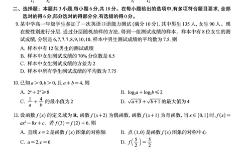 数学试题B&middot;2026年2月高一期末_2026年02月高一试卷_260208安徽省皖江名校联盟2025-2026学年上学期高一期末考试（全）