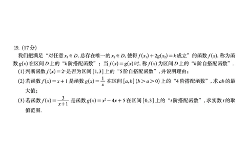 数学试题B&middot;2026年2月高一期末_2026年02月高一试卷_260208安徽省皖江名校联盟2025-2026学年上学期高一期末考试（全）