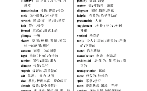 四级高频词汇乱序简版_2025年12月刘晓燕六级全程班_00讲义资料_四六级历年真题汇总_四级历年真题汇总_01.四级真题及解析_四级高频词汇