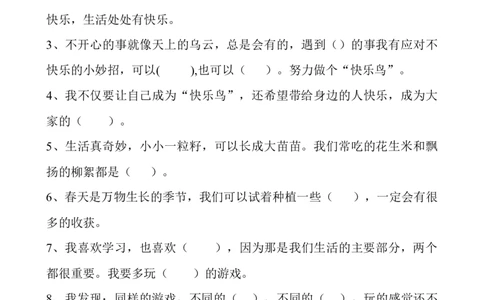 部编版二年级下册道德与法治期中试卷（无答案）_26新二年级道法下册（统编版）_旧版(1)_期中+期末-K151_期中期末_赠送（无答案）