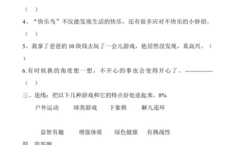 部编版二年级下册道德与法治期中试卷（无答案）_26新二年级道法下册（统编版）_旧版(1)_期中+期末-K151_期中期末_赠送（无答案）