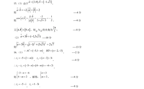 数学答案_2025年04月试卷_0411广东省东莞市实验中学2024-2025学年高一下学期3月月考_广东省东莞市东莞实验中学2024-2025学年高一下学期3月月考数学试题