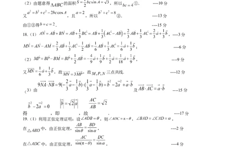 数学答案_2025年04月试卷_0411广东省东莞市实验中学2024-2025学年高一下学期3月月考_广东省东莞市东莞实验中学2024-2025学年高一下学期3月月考数学试题