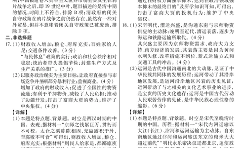 新时代高中教育联合体2025年11月高一学年期中联考巩固卷（一）历史答案_2025年11月高一试卷_251114黑龙江省新时代高中教育联合体2025年11月高一学年期中联考巩固卷（一）（全）