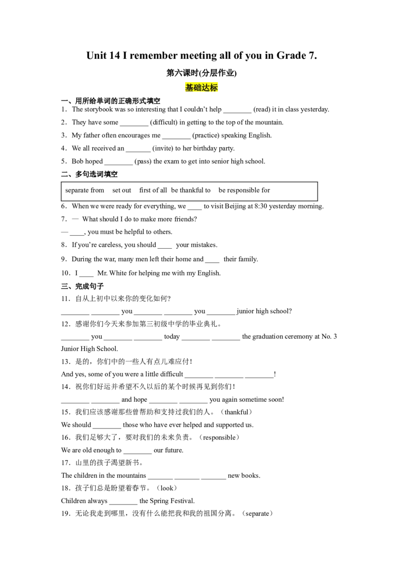 Unit14第6课时(SectionB3a-SelfCheck)（分层作业）试题版一_最新人教版英语九年级全册_旧版可参考_01.英语9全一册-新课标PPT课件+教案+学案+作业第1套_分层作业