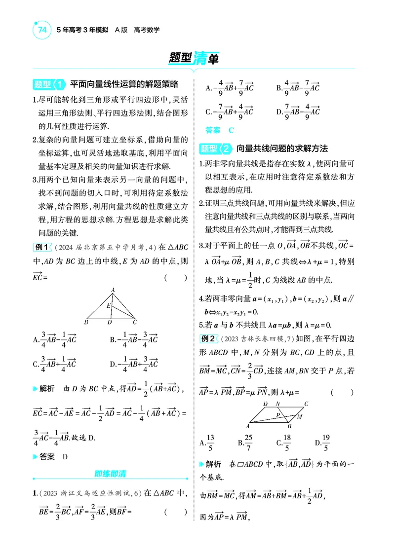 1_6.1平面向量的概念及线性运算平面向量基本定理及坐标表示讲解册_高中三年全科资料_高考数学《考点考法清单》2025版_06专题六平面向量与复数
