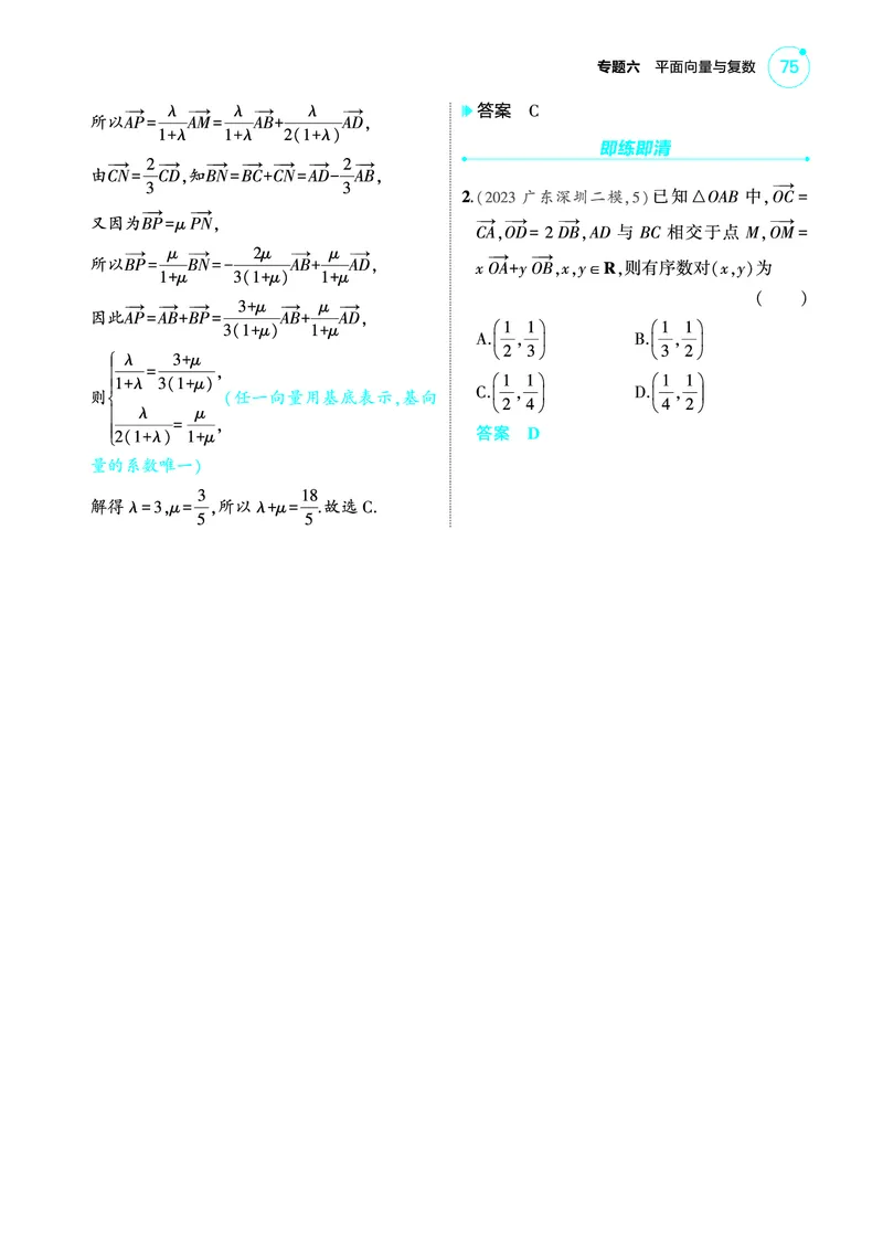 1_6.1平面向量的概念及线性运算平面向量基本定理及坐标表示讲解册_高中三年全科资料_高考数学《考点考法清单》2025版_06专题六平面向量与复数