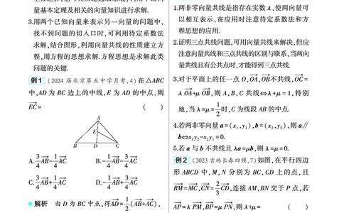 1_6.1平面向量的概念及线性运算平面向量基本定理及坐标表示讲解册_高中三年全科资料_高考数学《考点考法清单》2025版_06专题六平面向量与复数