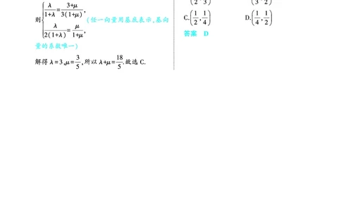 1_6.1平面向量的概念及线性运算平面向量基本定理及坐标表示讲解册_高中三年全科资料_高考数学《考点考法清单》2025版_06专题六平面向量与复数