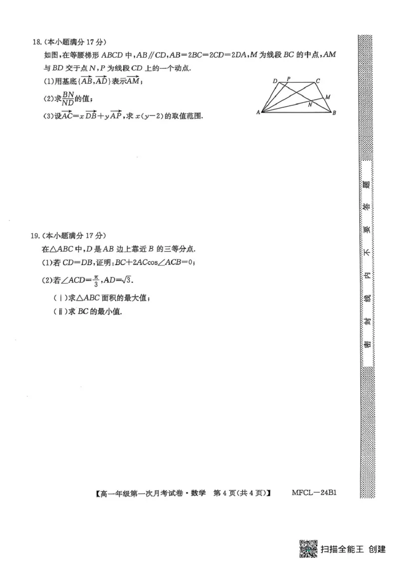数学_2025年03月试卷_0318河北省沧州市四县联考2024-2025学年高一下学期3月月考_河北省沧州市三县学校联考2024-2025学年高一下学期第一次月考（3月）数学试卷（PDF版，含解析）