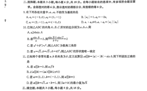 数学_2025年03月试卷_0318河北省沧州市四县联考2024-2025学年高一下学期3月月考_河北省沧州市三县学校联考2024-2025学年高一下学期第一次月考（3月）数学试卷（PDF版，含解析）