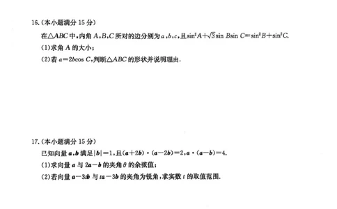 数学_2025年03月试卷_0318河北省沧州市四县联考2024-2025学年高一下学期3月月考_河北省沧州市三县学校联考2024-2025学年高一下学期第一次月考（3月）数学试卷（PDF版，含解析）