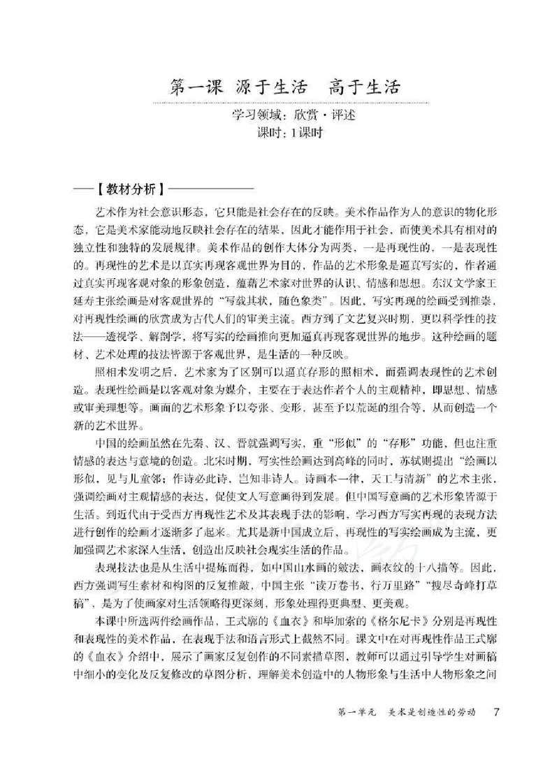 人教版-电子教材-美术七年级下册教师用书_电子课本_高中教学用书_教师用书