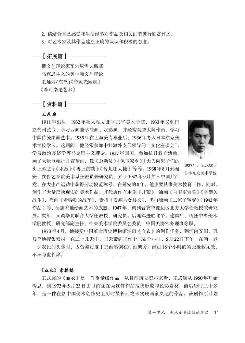 人教版-电子教材-美术七年级下册教师用书_电子课本_高中教学用书_教师用书