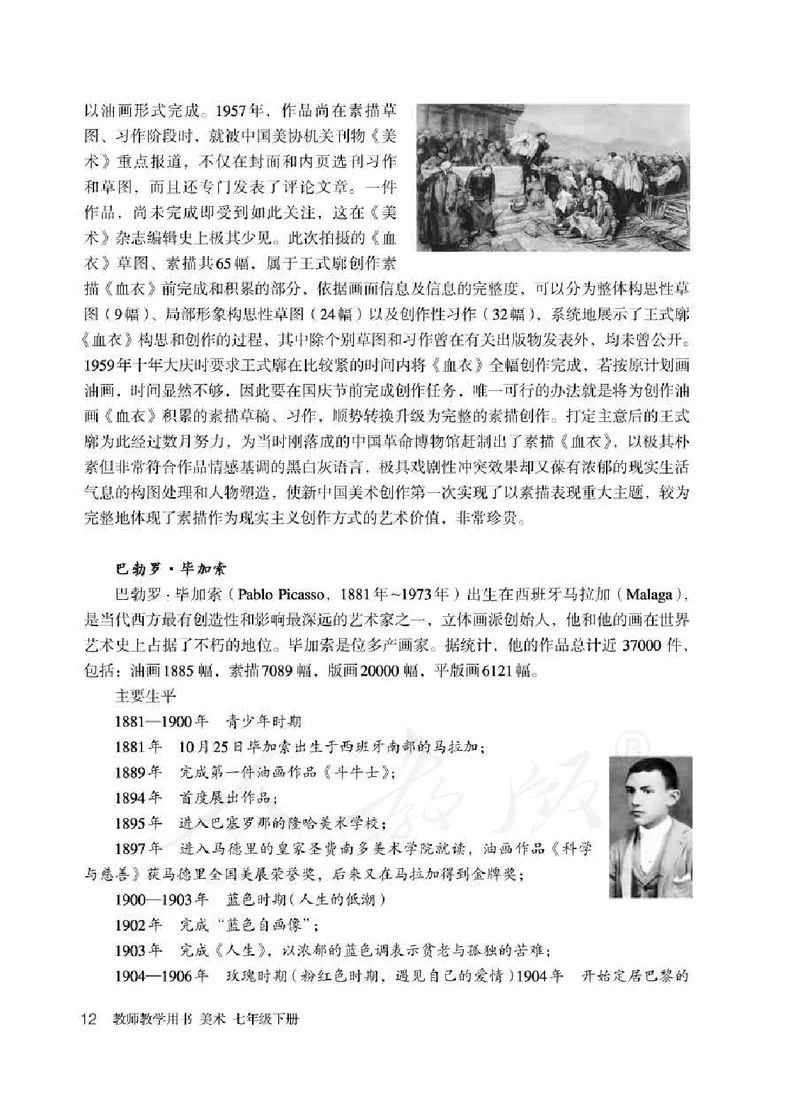 人教版-电子教材-美术七年级下册教师用书_电子课本_高中教学用书_教师用书